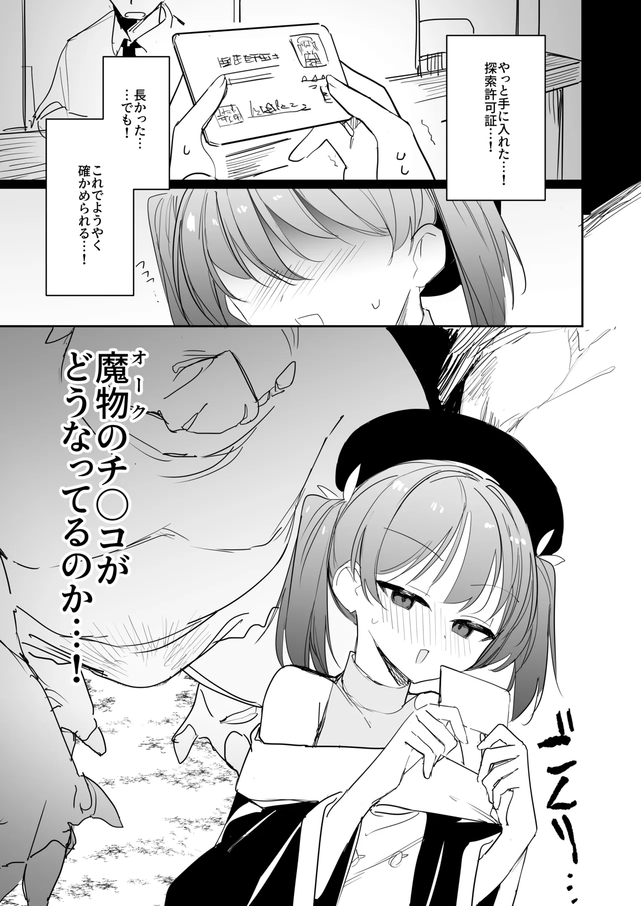 Kokishin no taika page 9 full