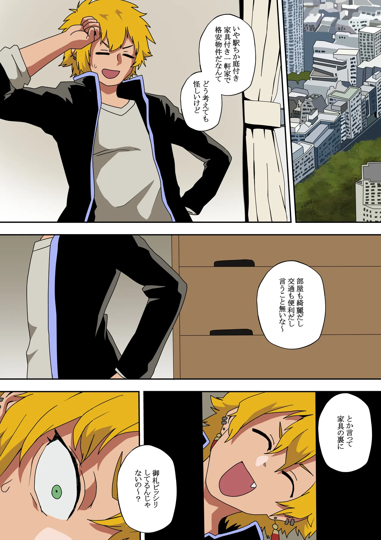 A story about falling in love with the "Gap Woman" haunting my new home. page 2 full