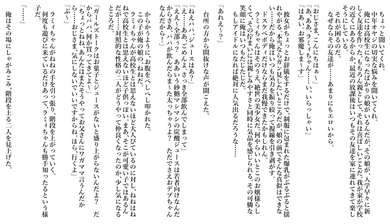 桃◯ね◯/雪◯ラ◯ィ（リクエスト:自分の◯とその友達に一服盛って昏睡レ◯プするお話） page 1 full