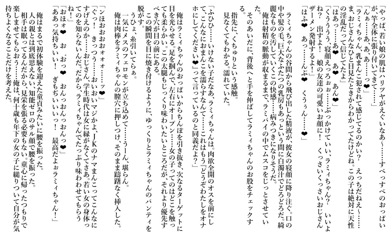 桃◯ね◯/雪◯ラ◯ィ（リクエスト:自分の◯とその友達に一服盛って昏睡レ◯プするお話） page 5 full