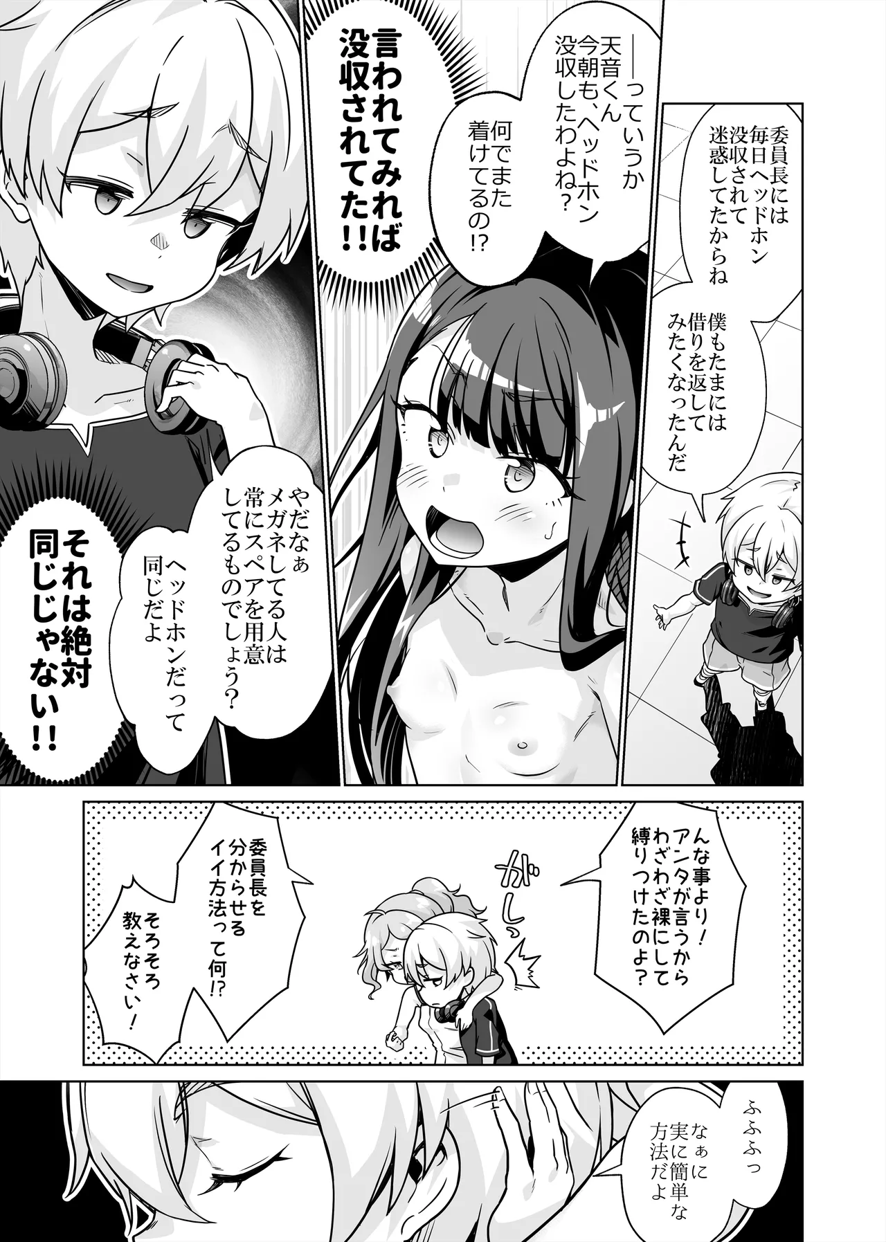 委員長を乳首責めで分からせちゃいました!! page 8 full