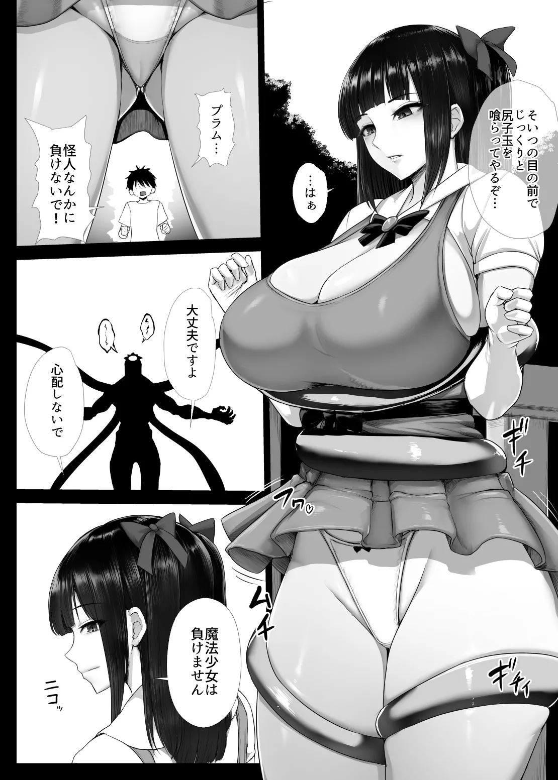 Mahou Shoujo  Obasan page 3 full