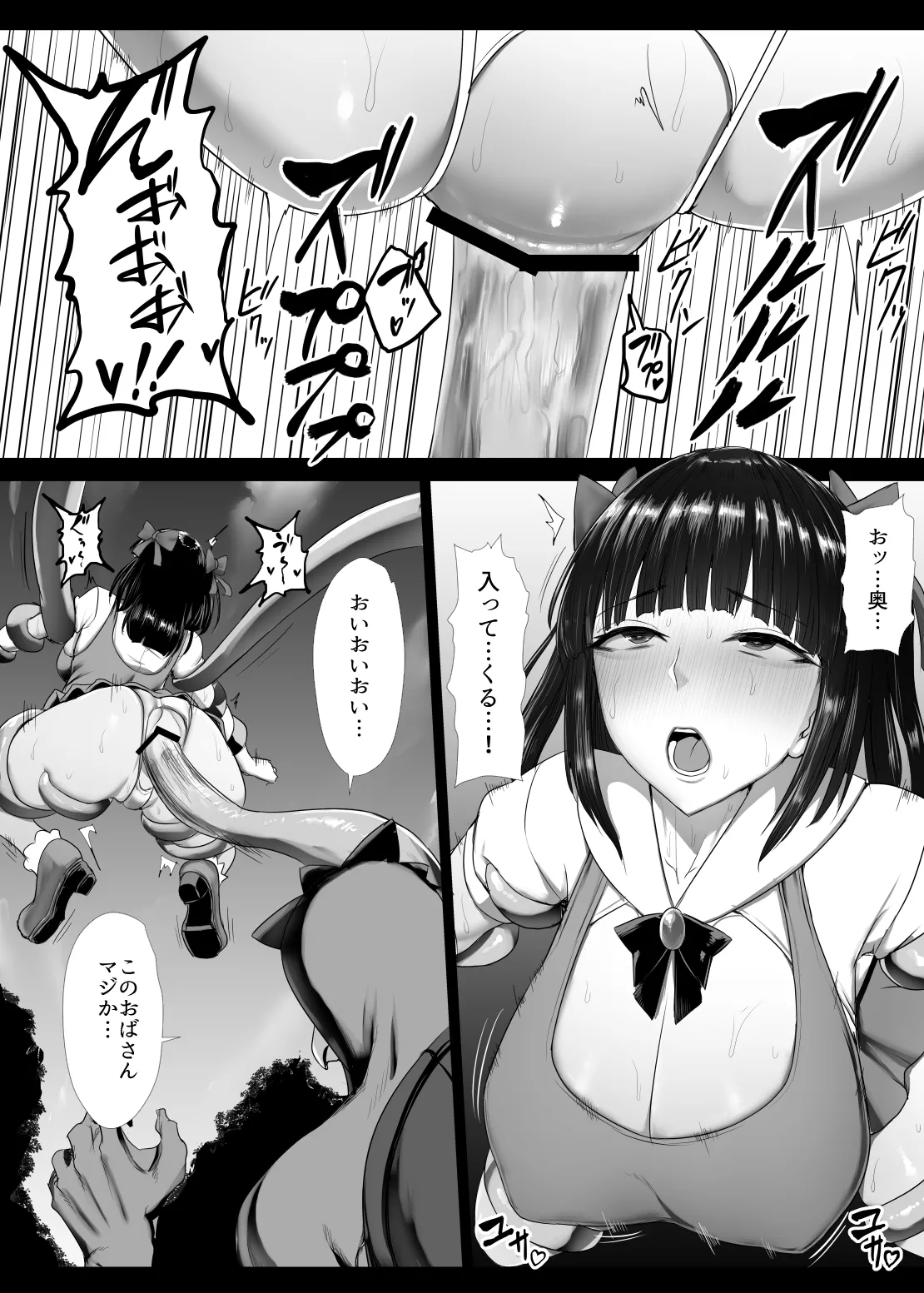 Mahou Shoujo  Obasan page 4 full
