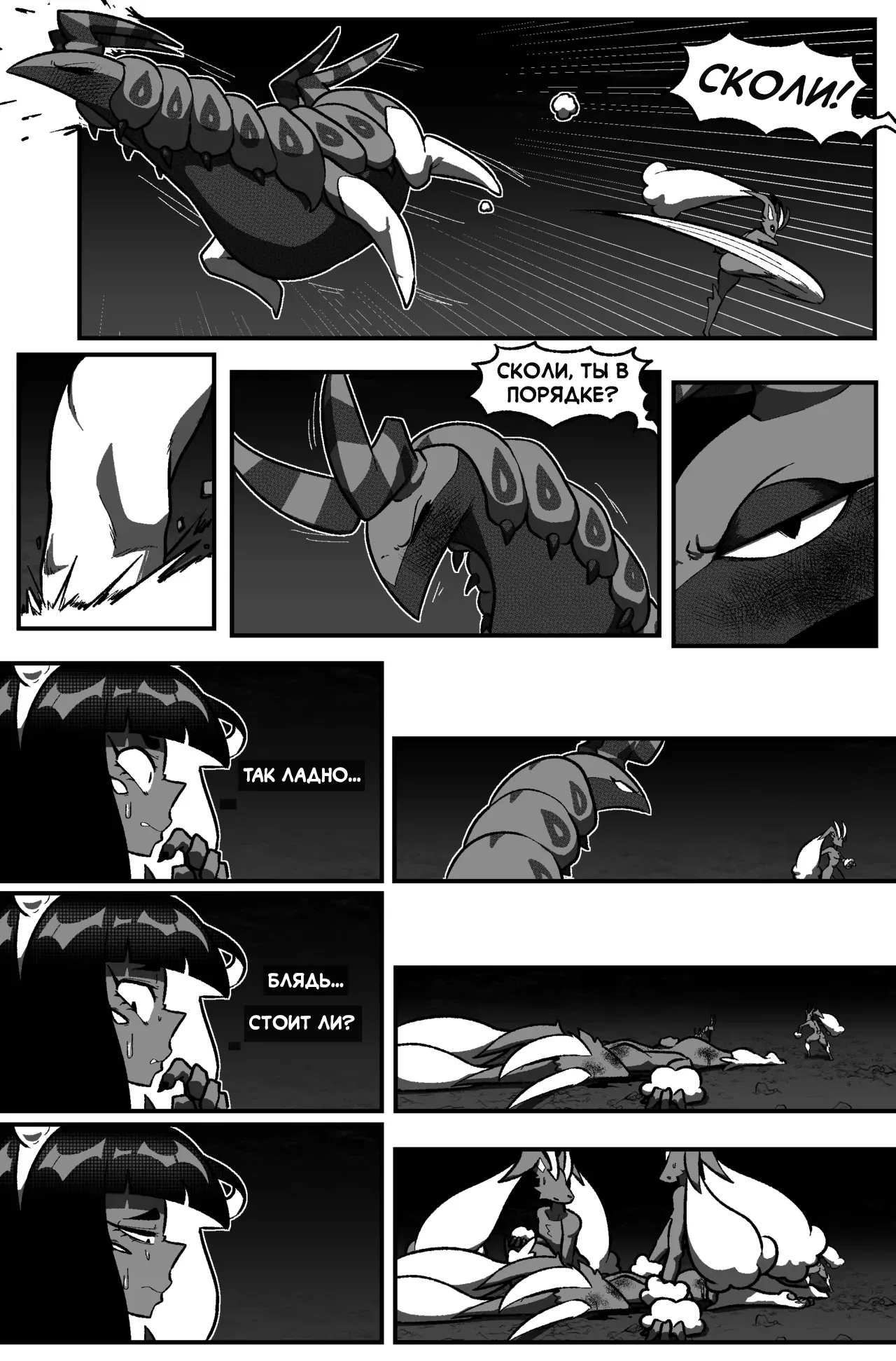 Bug Bite Chapter 10 / Укус Страсти Бешеный кролик page 5 full