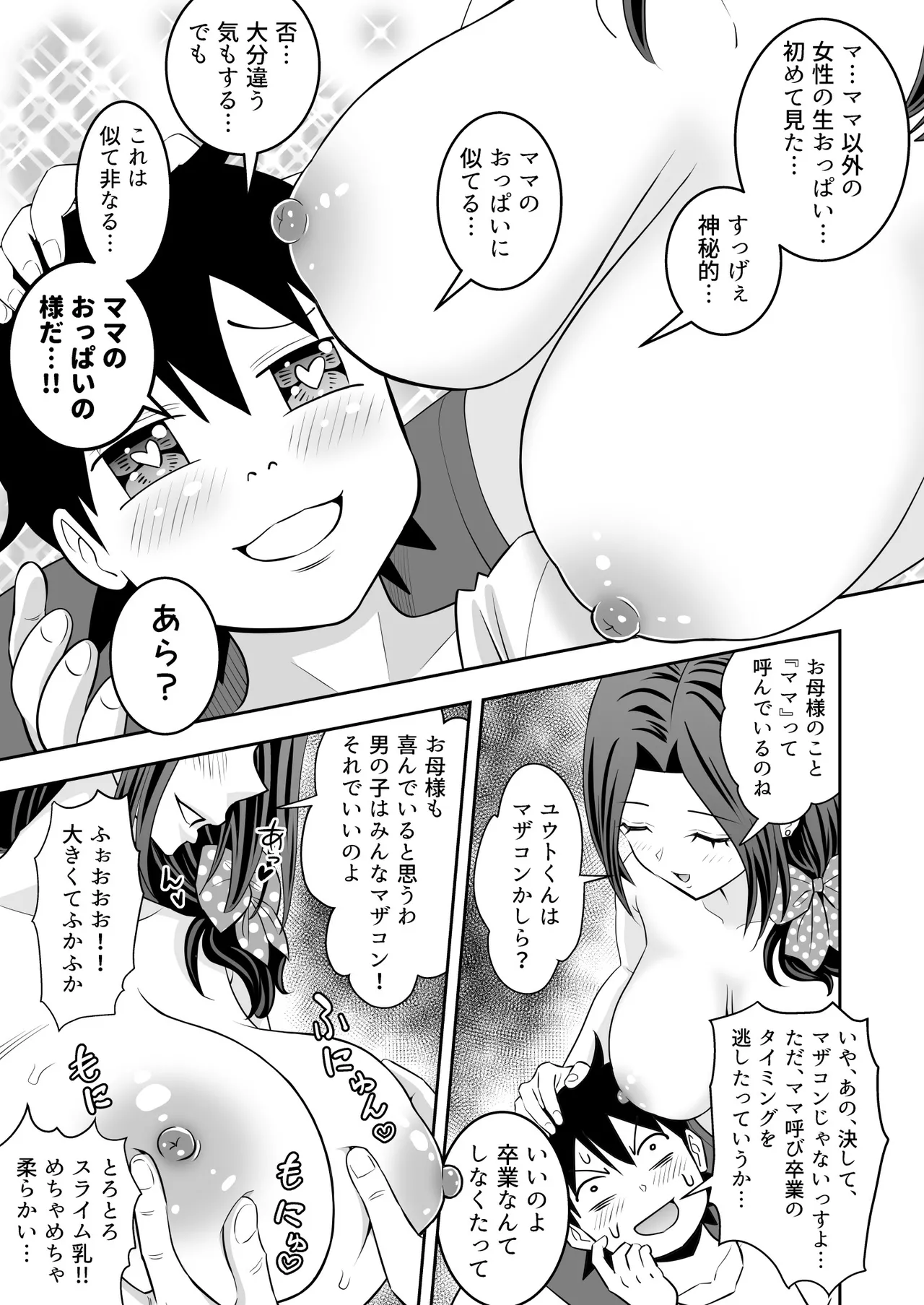 Miboujin Bosei Kyoukyou Ooyasan no Shasei Kanri ga Ecchi Sugiru!! page 10 full