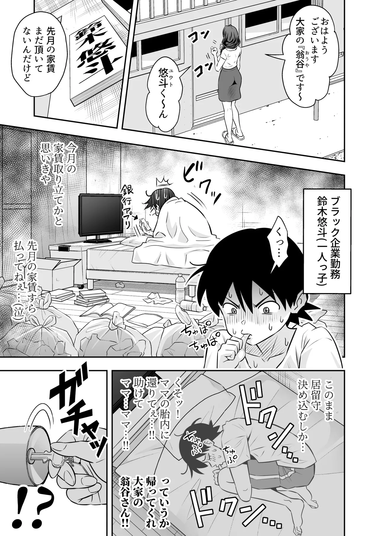 Miboujin Bosei Kyoukyou Ooyasan no Shasei Kanri ga Ecchi Sugiru!! page 2 full