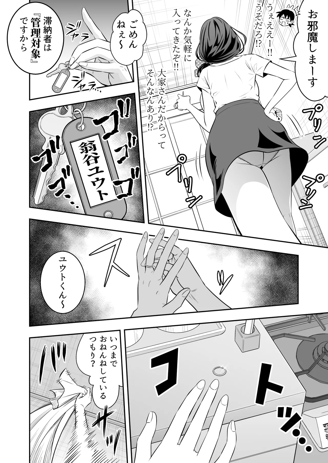 Miboujin Bosei Kyoukyou Ooyasan no Shasei Kanri ga Ecchi Sugiru!! page 3 full