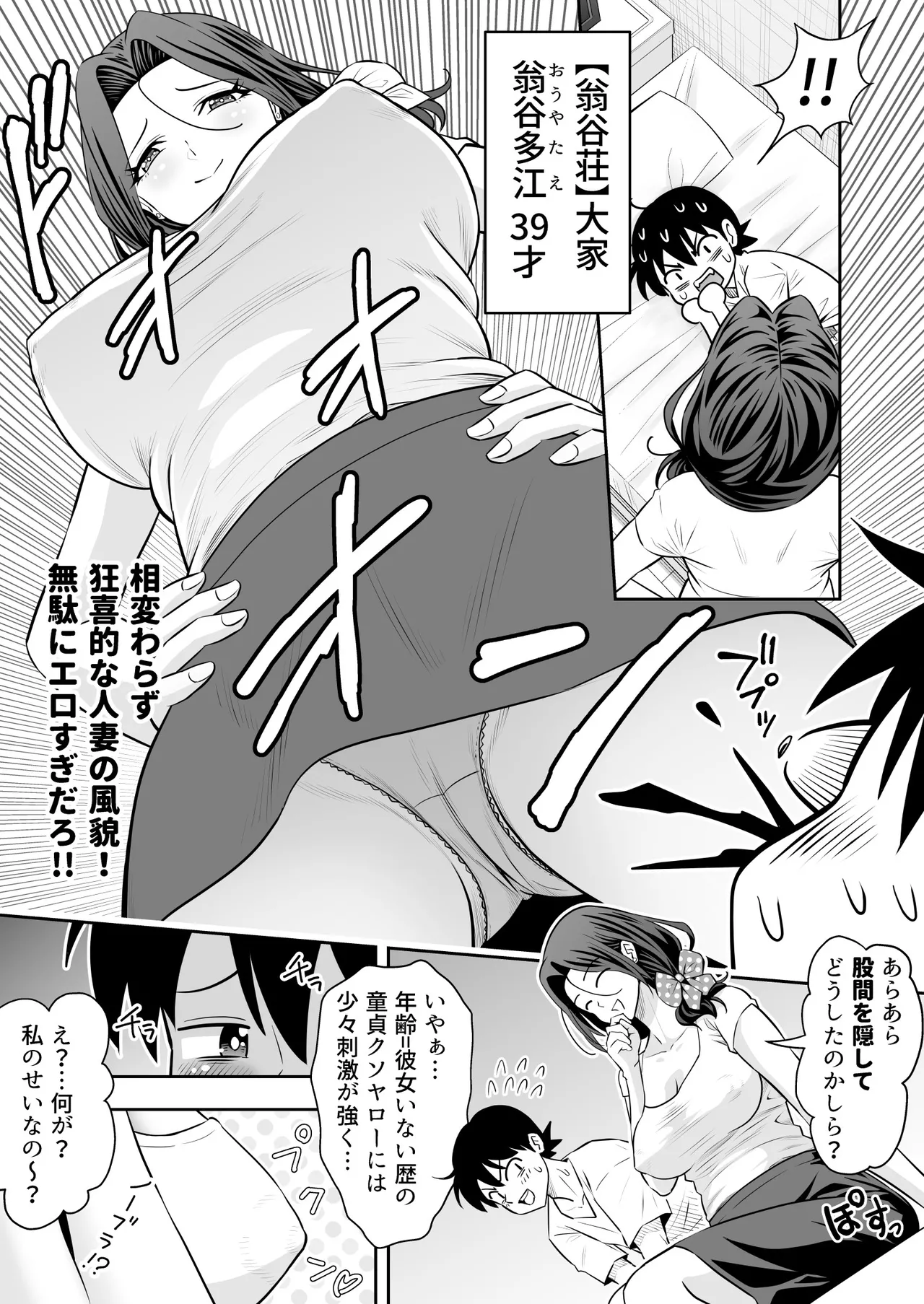 Miboujin Bosei Kyoukyou Ooyasan no Shasei Kanri ga Ecchi Sugiru!! page 4 full