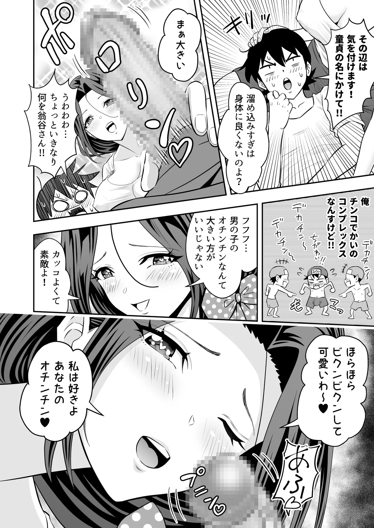 Miboujin Bosei Kyoukyou Ooyasan no Shasei Kanri ga Ecchi Sugiru!! page 7 full