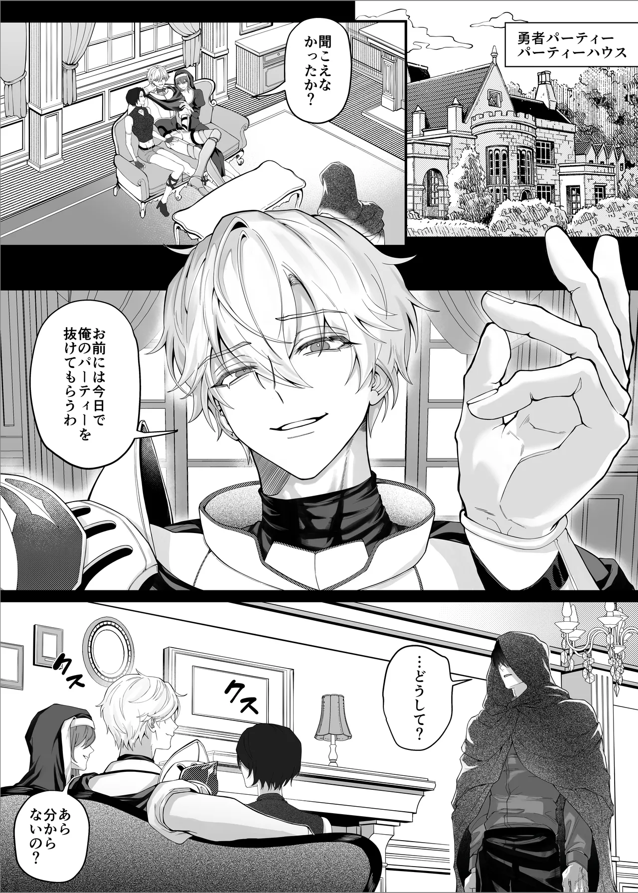 勇者パーティーをクビにしたらメス堕ちさせられました page 3 full