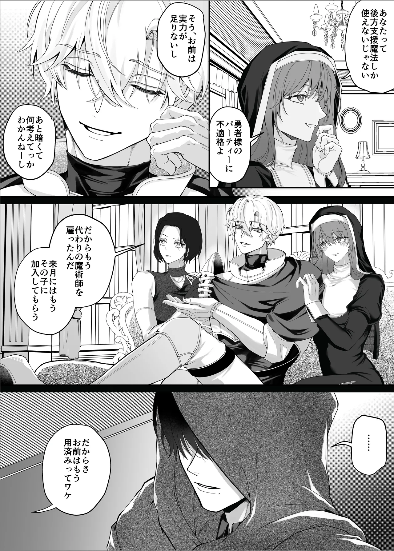 勇者パーティーをクビにしたらメス堕ちさせられました page 4 full