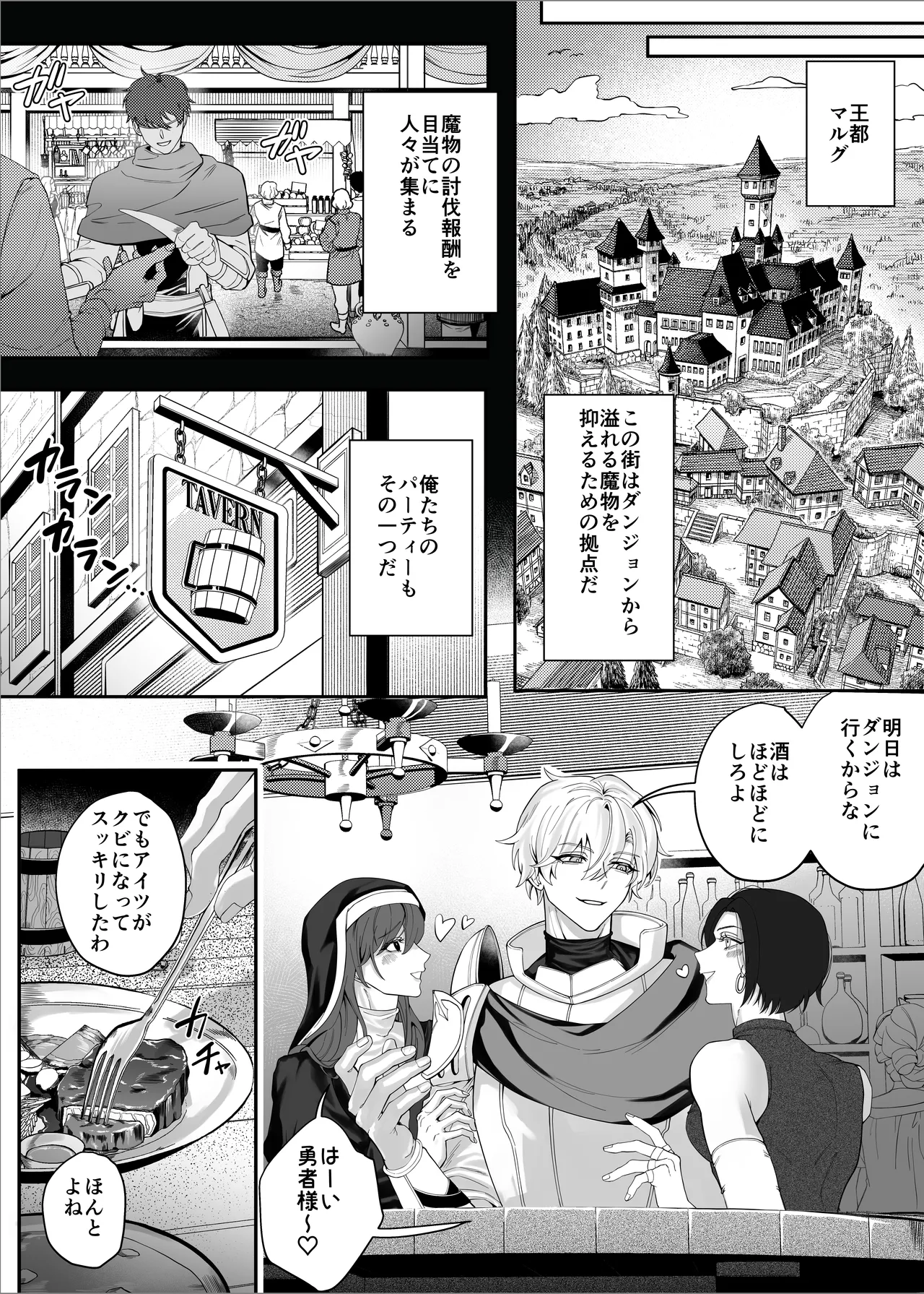 勇者パーティーをクビにしたらメス堕ちさせられました page 6 full
