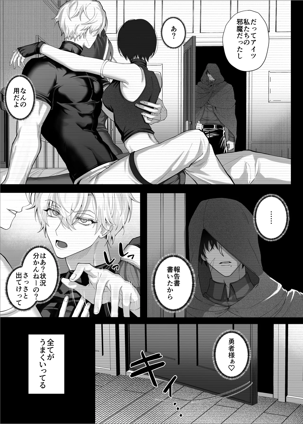 勇者パーティーをクビにしたらメス堕ちさせられました page 7 full