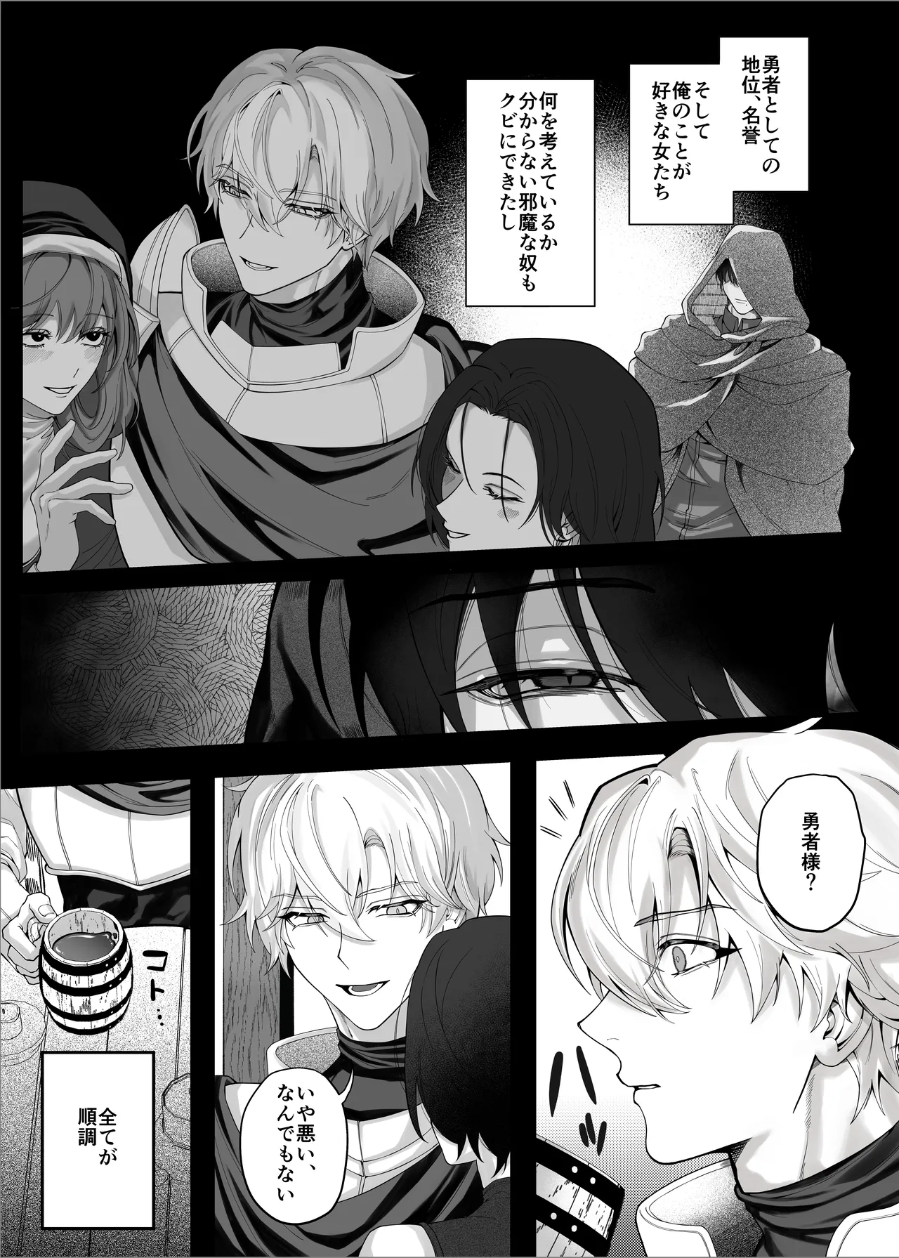 勇者パーティーをクビにしたらメス堕ちさせられました page 8 full