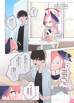 卒業後コハル2p漫画