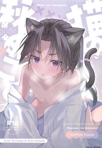 Neko no Himegoto cover