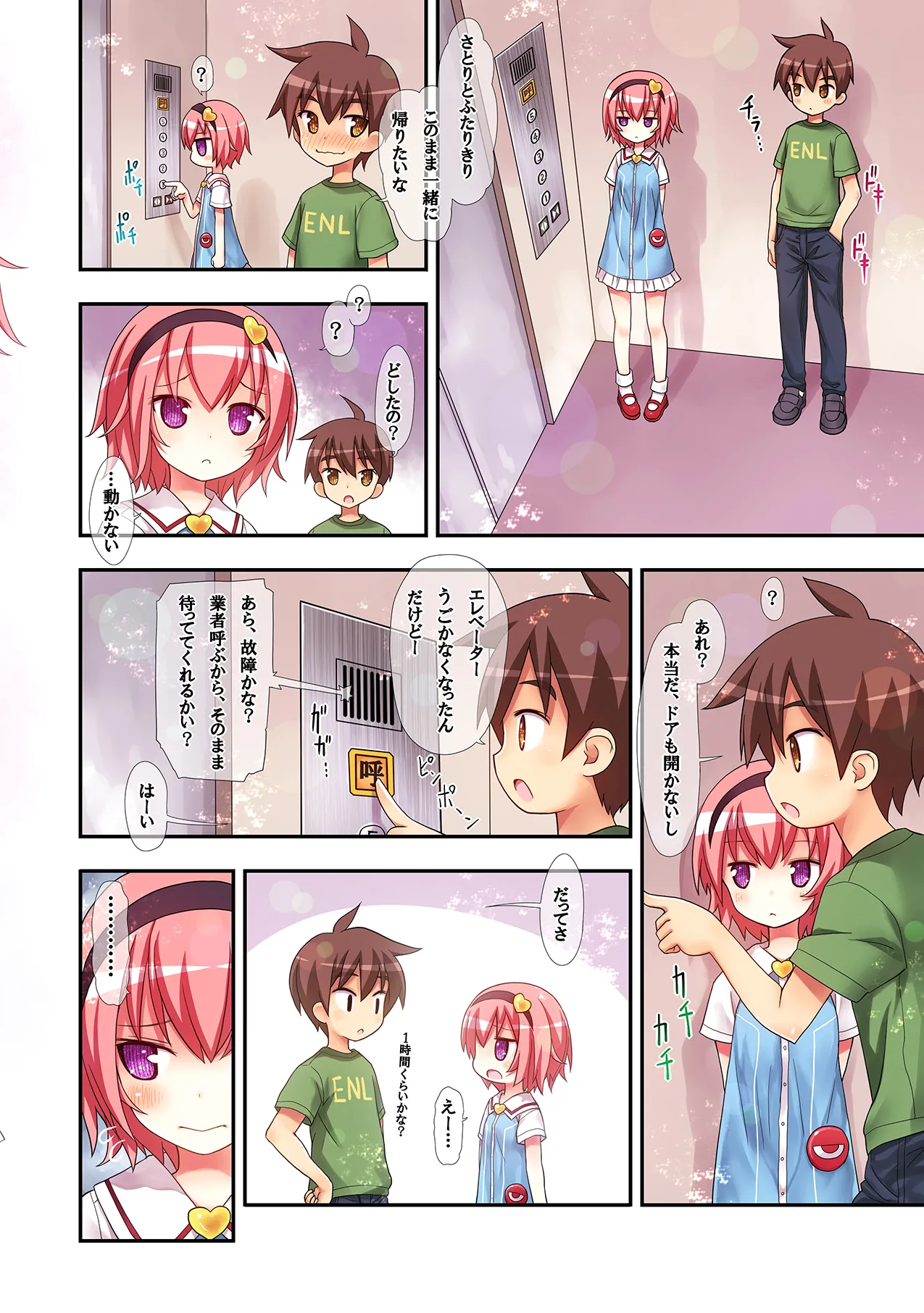 Komeiji Satori no Elevator wa Toilet ja Arimasen page 10 full