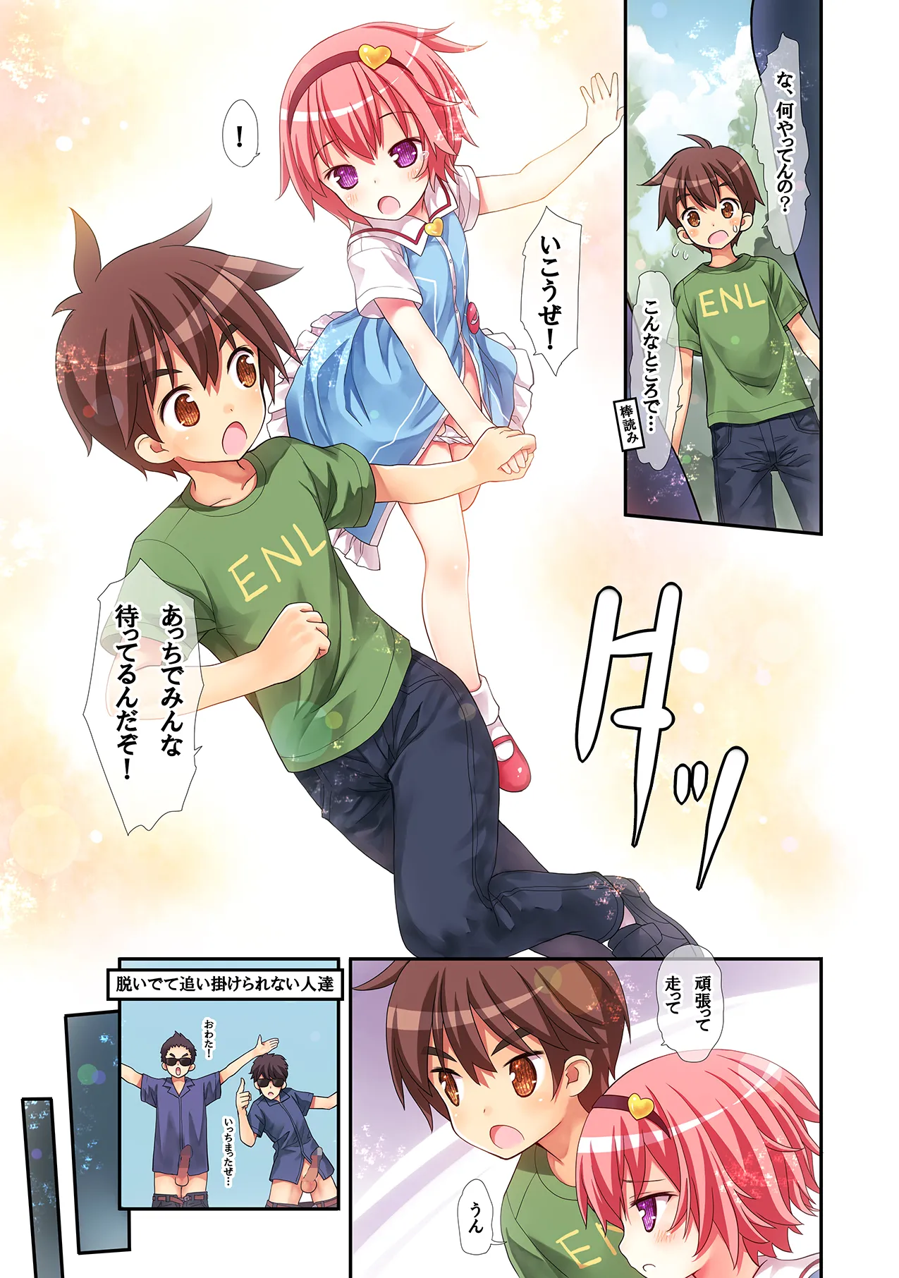 Komeiji Satori no Elevator wa Toilet ja Arimasen page 5 full