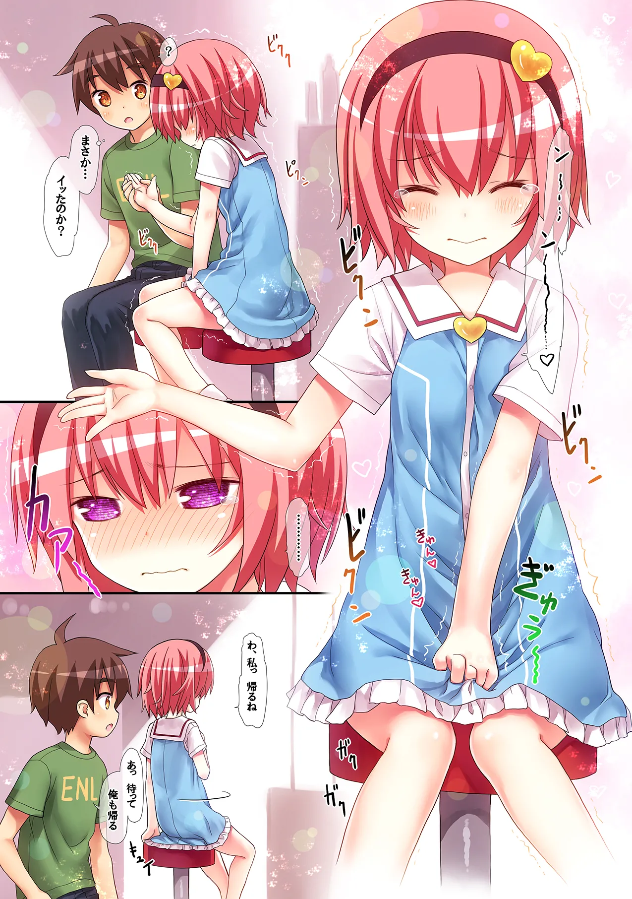 Komeiji Satori no Elevator wa Toilet ja Arimasen page 9 full
