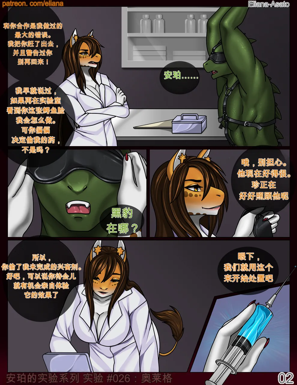 Amber's Experiments. Experiment #026 OLEG | 安珀的实验系列 实验#026：奥莱格 page 3 full