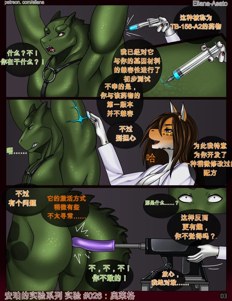 Amber's Experiments. Experiment #026 OLEG | 安珀的实验系列 实验#026：奥莱格 page 4 full