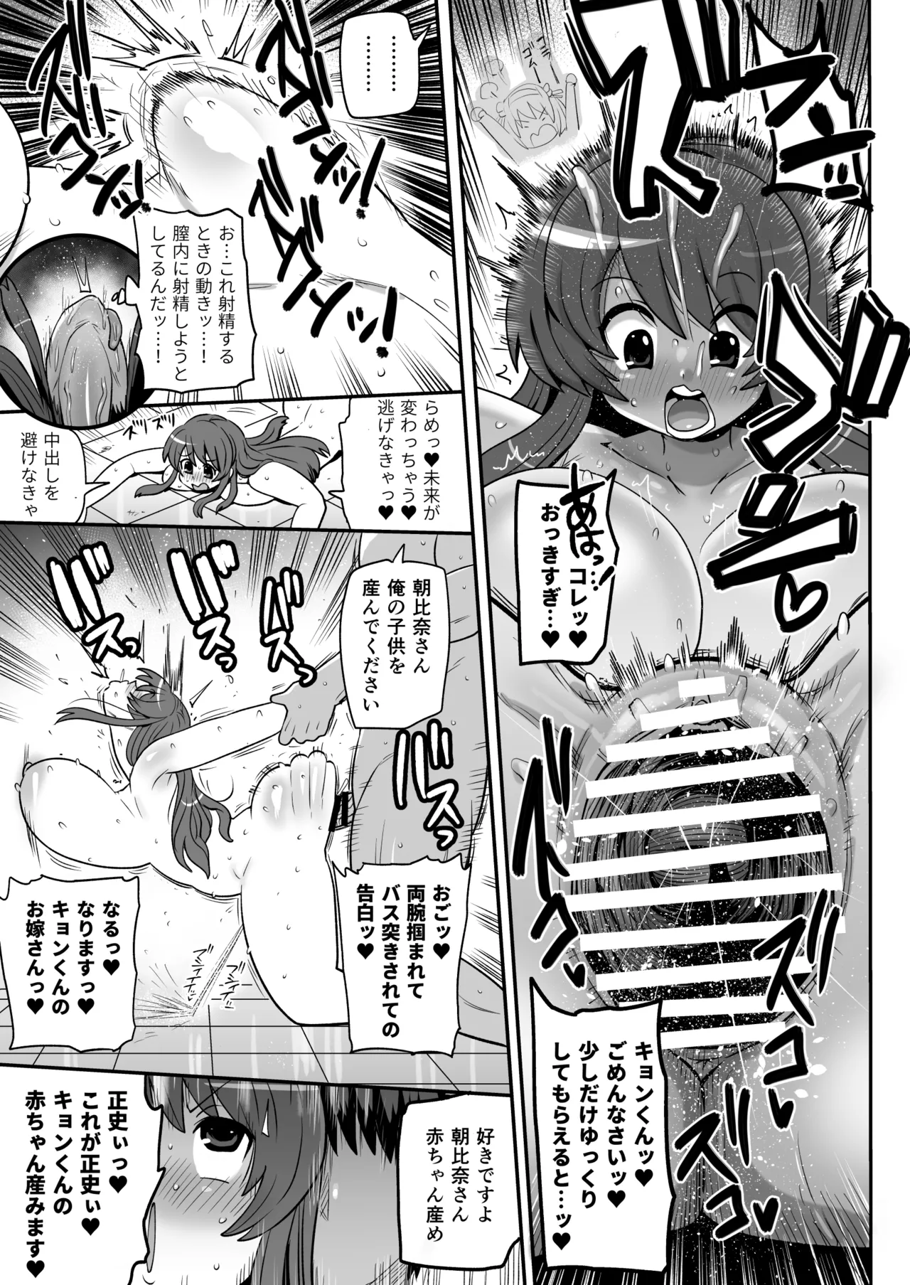 AVを撮るキョンとみくる page 3 full