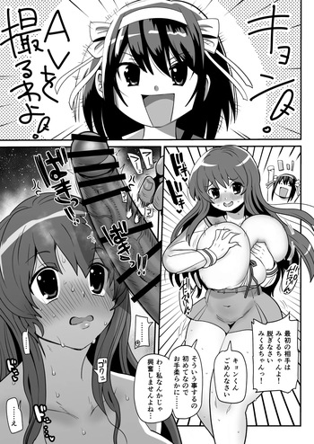 AVを撮るキョンとみくる cover