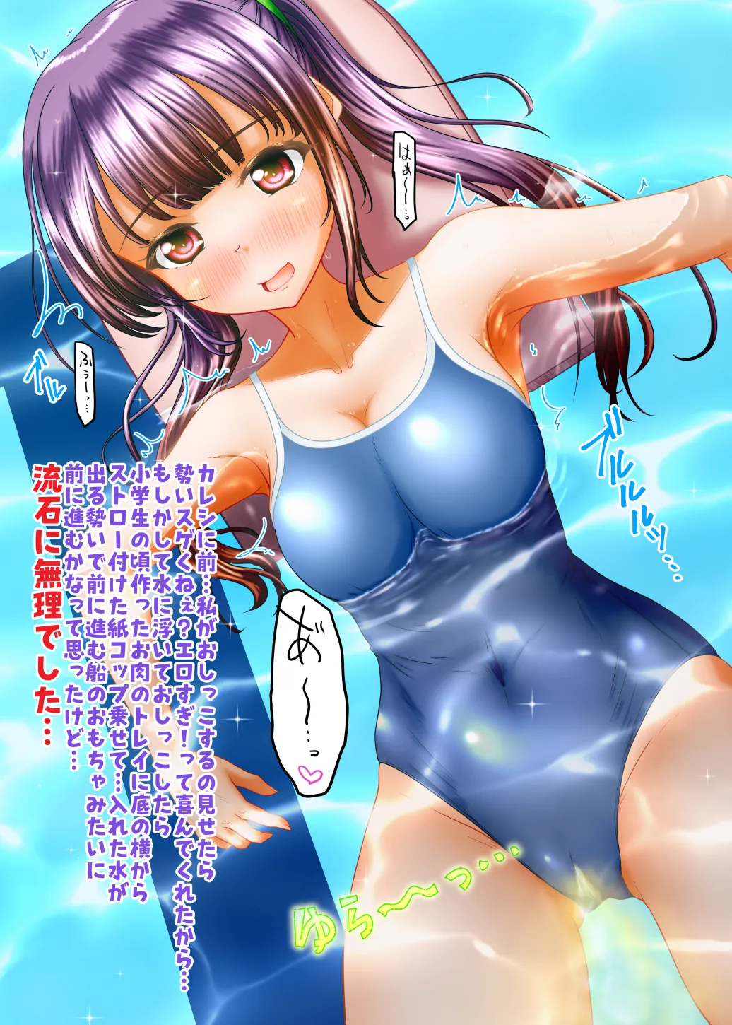 Kanzen kaitei baretenai! Sooshuuhen page 8 full