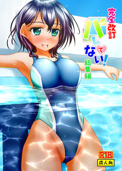 Kanzen kaitei baretenai! Sooshuuhen