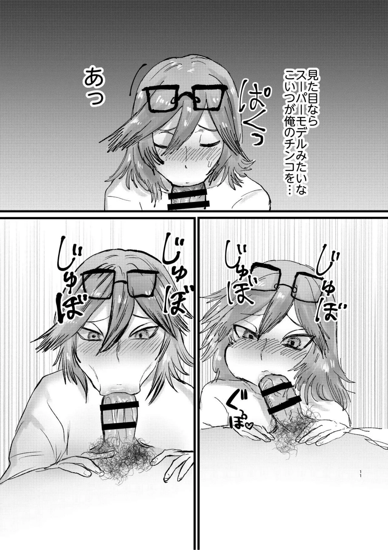 友達の長身メスお兄さんと宅飲み page 10 full