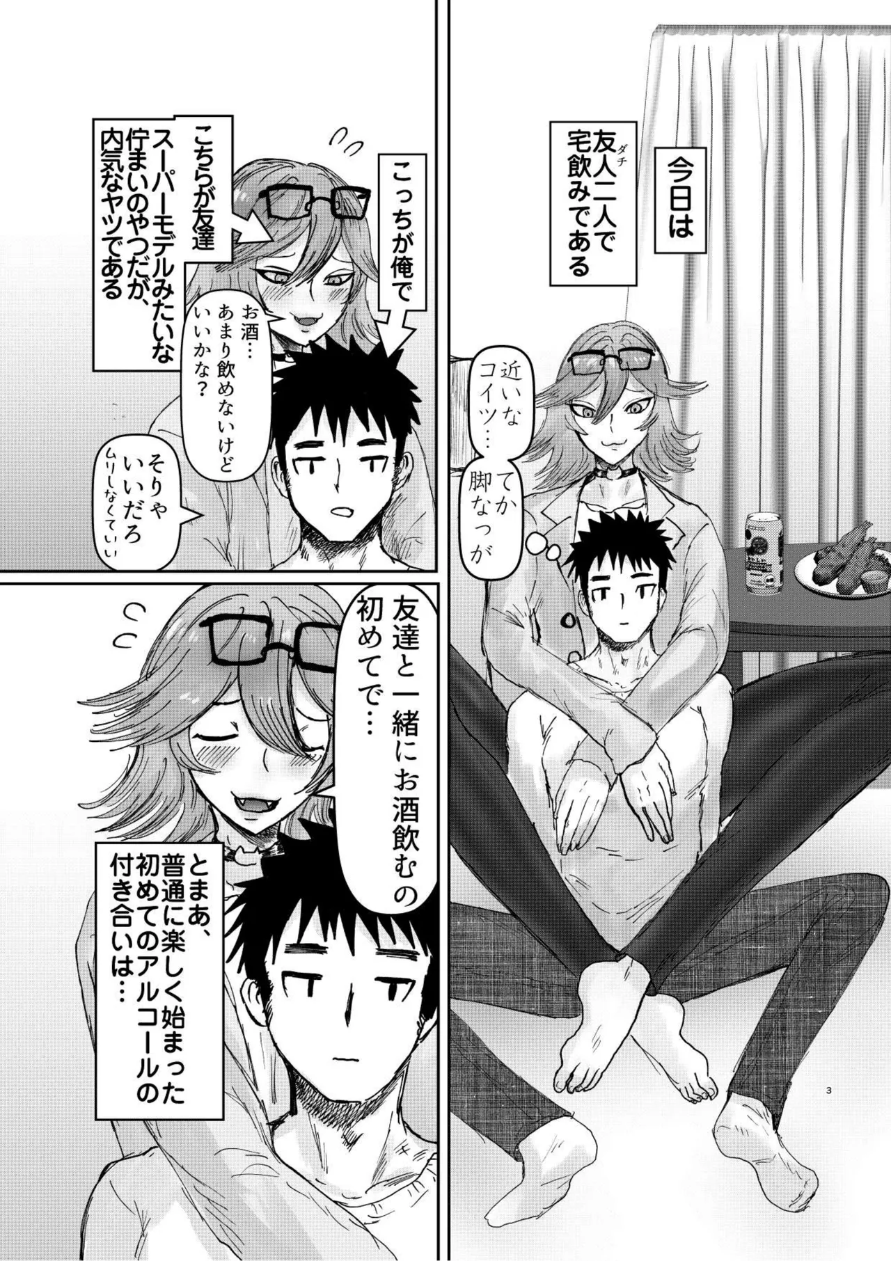 友達の長身メスお兄さんと宅飲み page 2 full