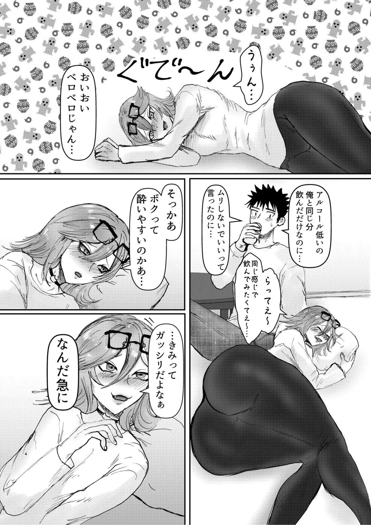 友達の長身メスお兄さんと宅飲み page 3 full