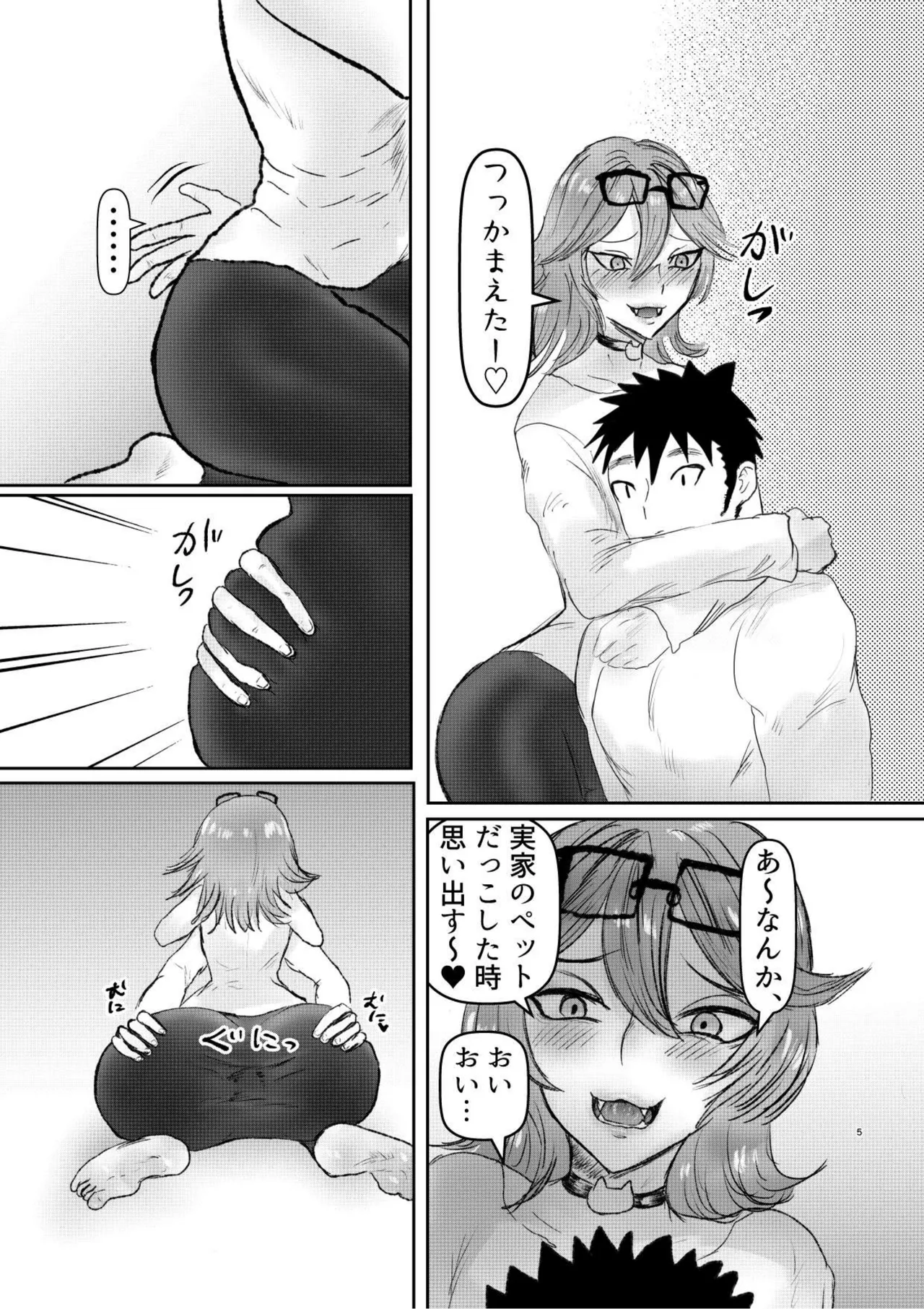 友達の長身メスお兄さんと宅飲み page 4 full