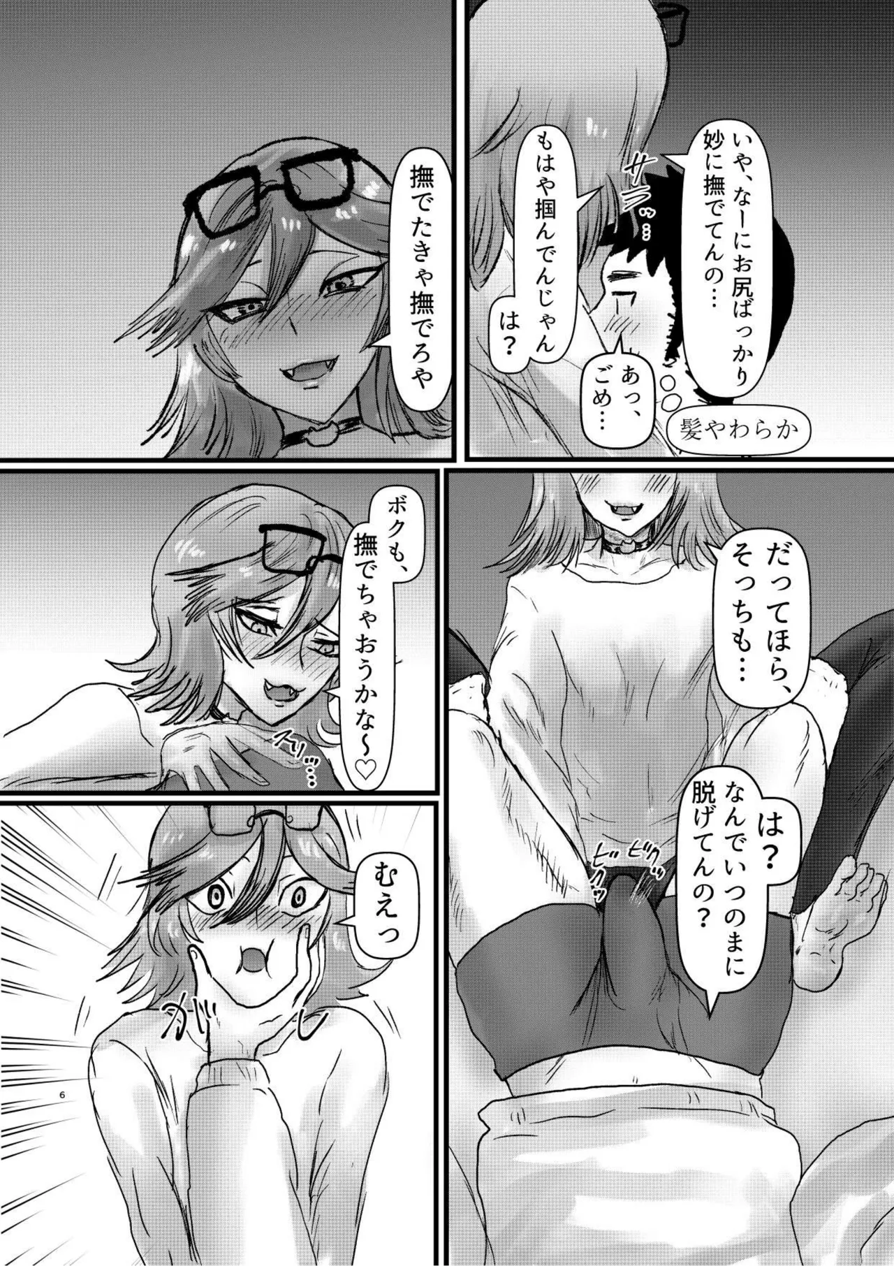 友達の長身メスお兄さんと宅飲み page 5 full