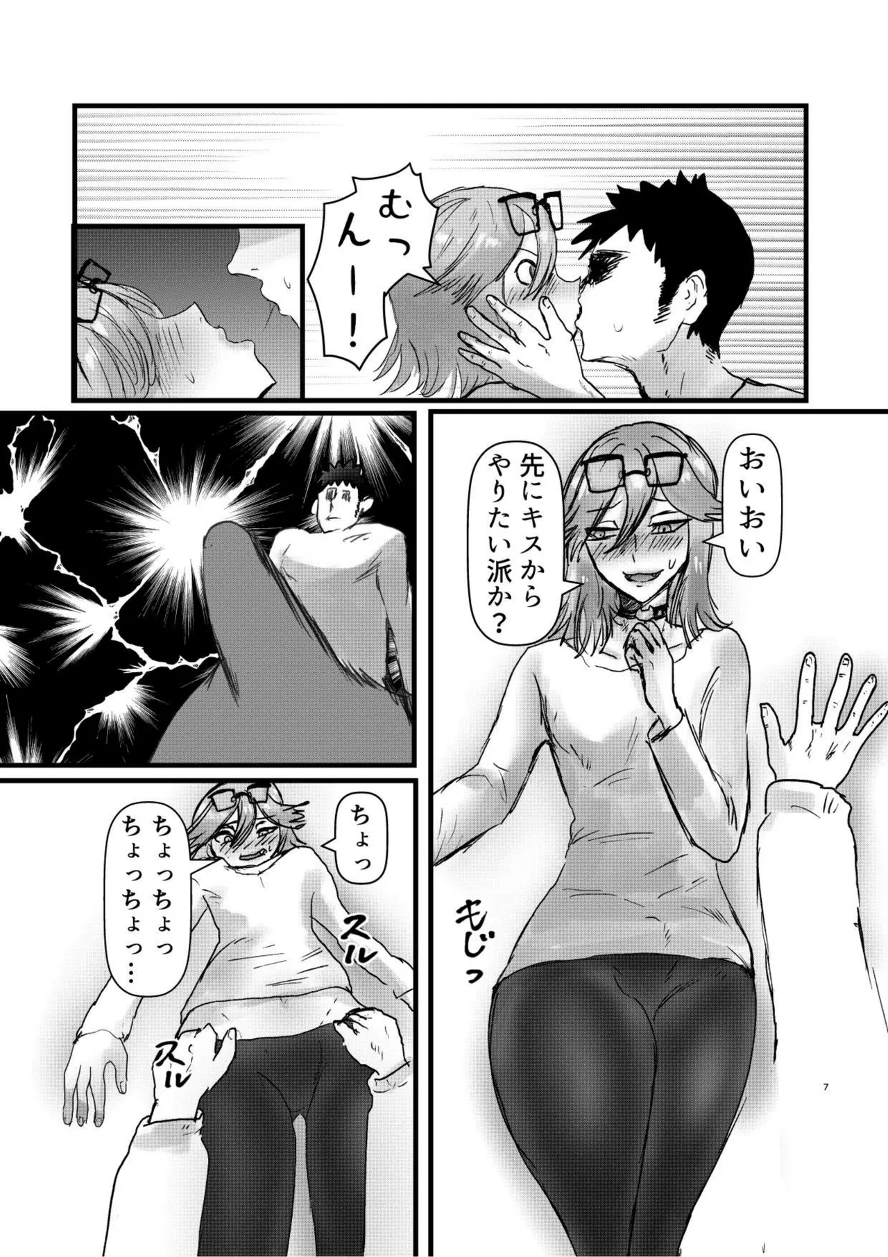 友達の長身メスお兄さんと宅飲み page 6 full