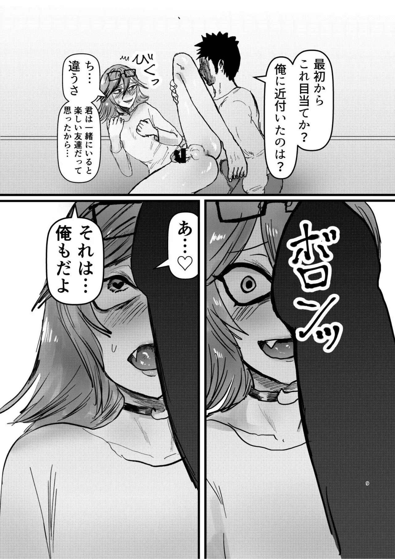 友達の長身メスお兄さんと宅飲み page 8 full