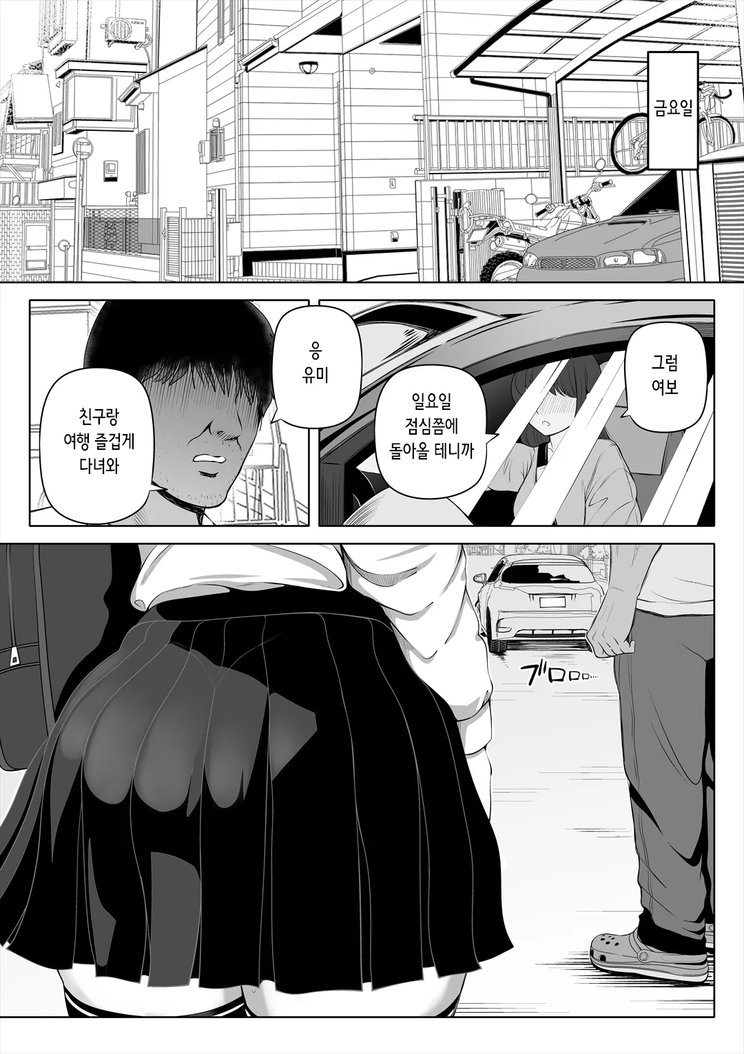 Tsuma no Imouto | 아내의 여동생 page 4 full