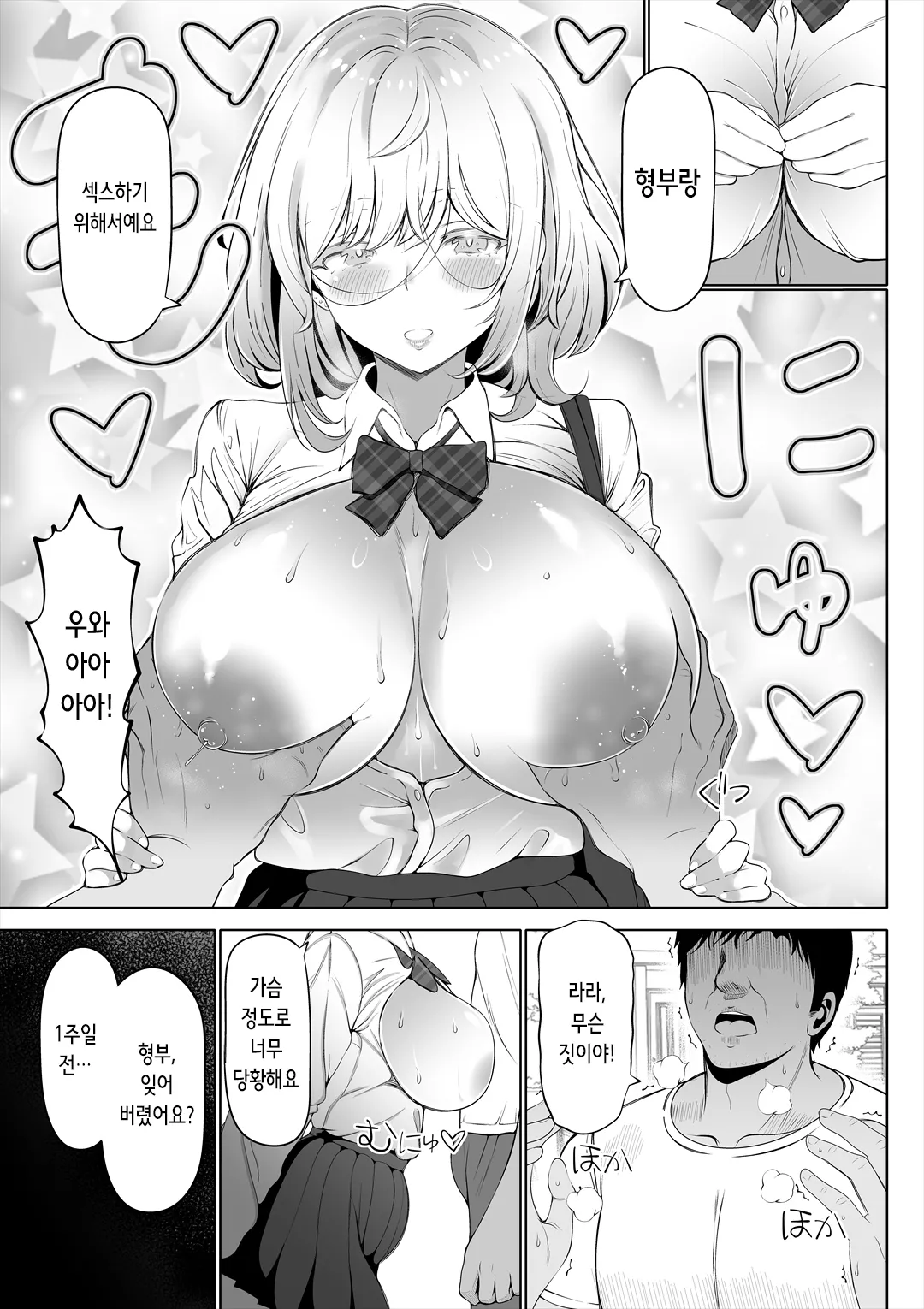Tsuma no Imouto | 아내의 여동생 page 6 full