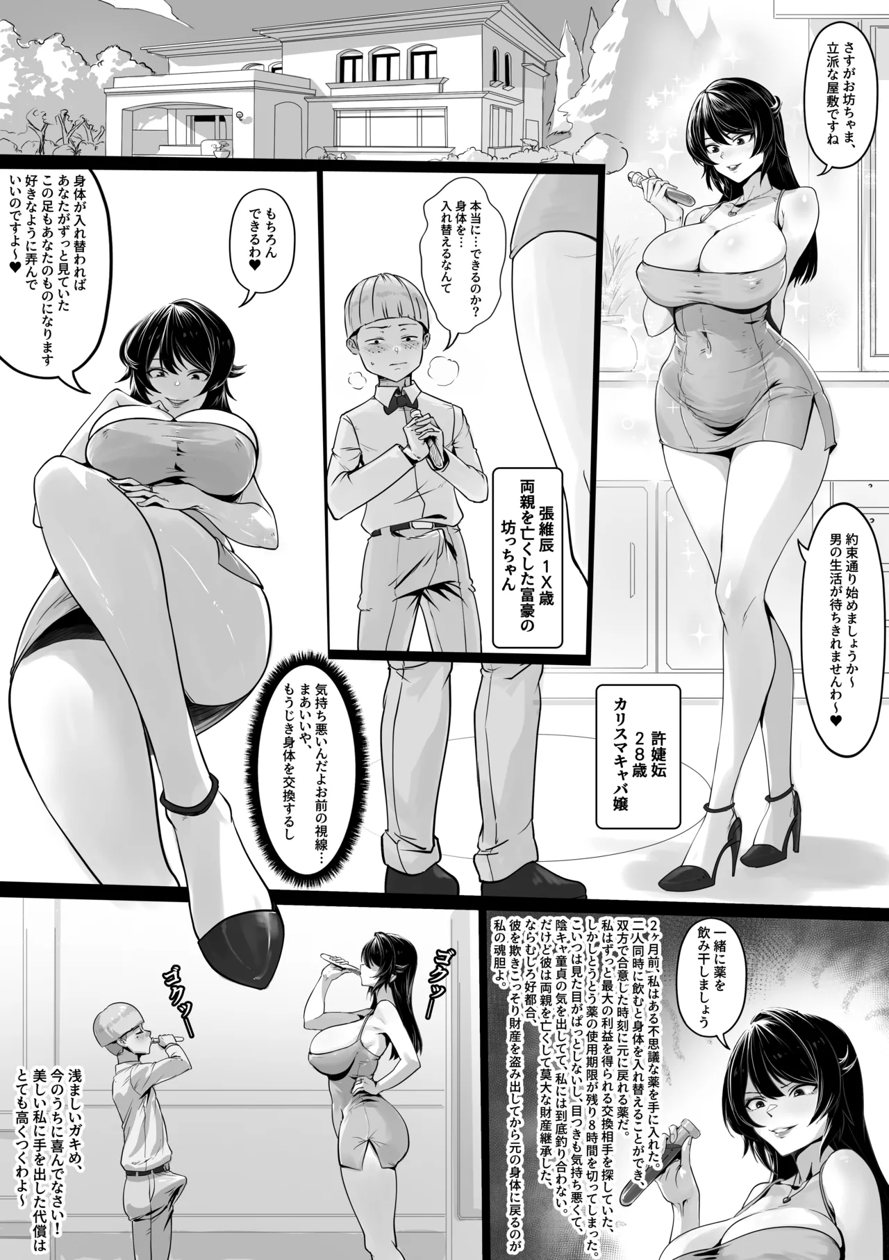 入れ替わりの代償 page 3 full