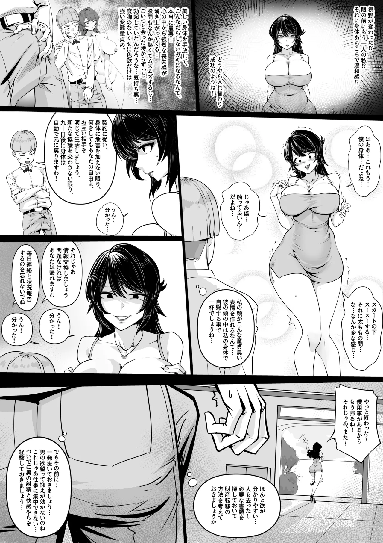 入れ替わりの代償 page 4 full