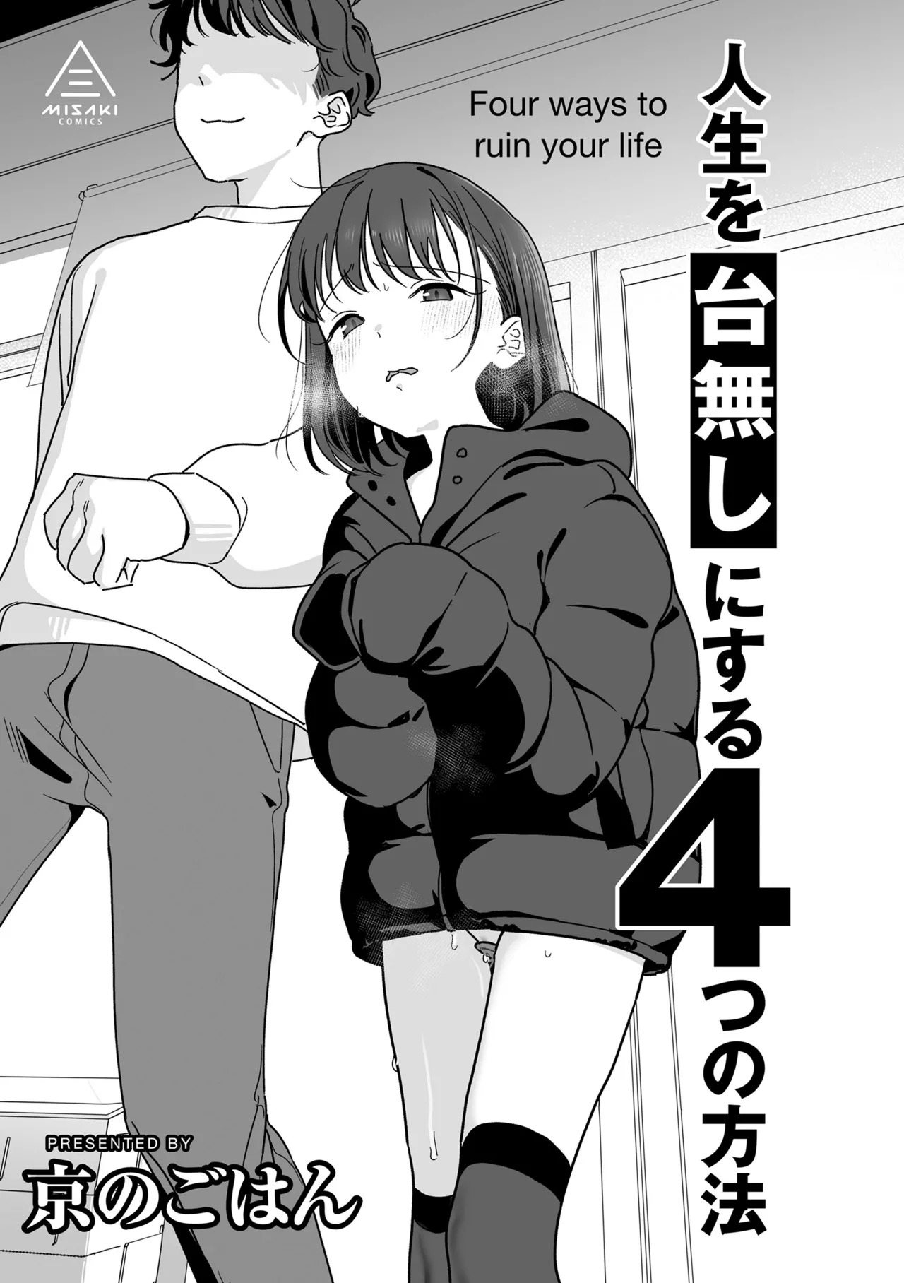 Jinsei o Dainashi ni suru Yottsu no Houhou page 7 full