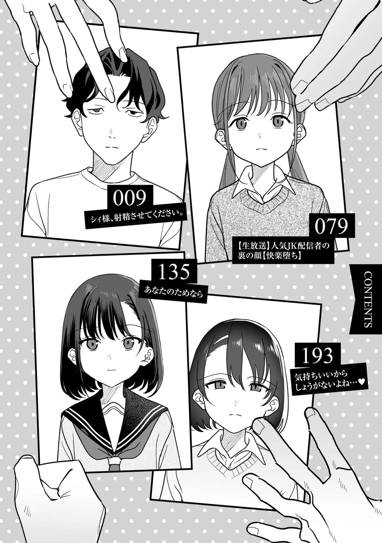 Jinsei o Dainashi ni suru Yottsu no Houhou page 8 full