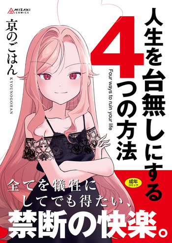 Jinsei o Dainashi ni suru Yottsu no Houhou cover