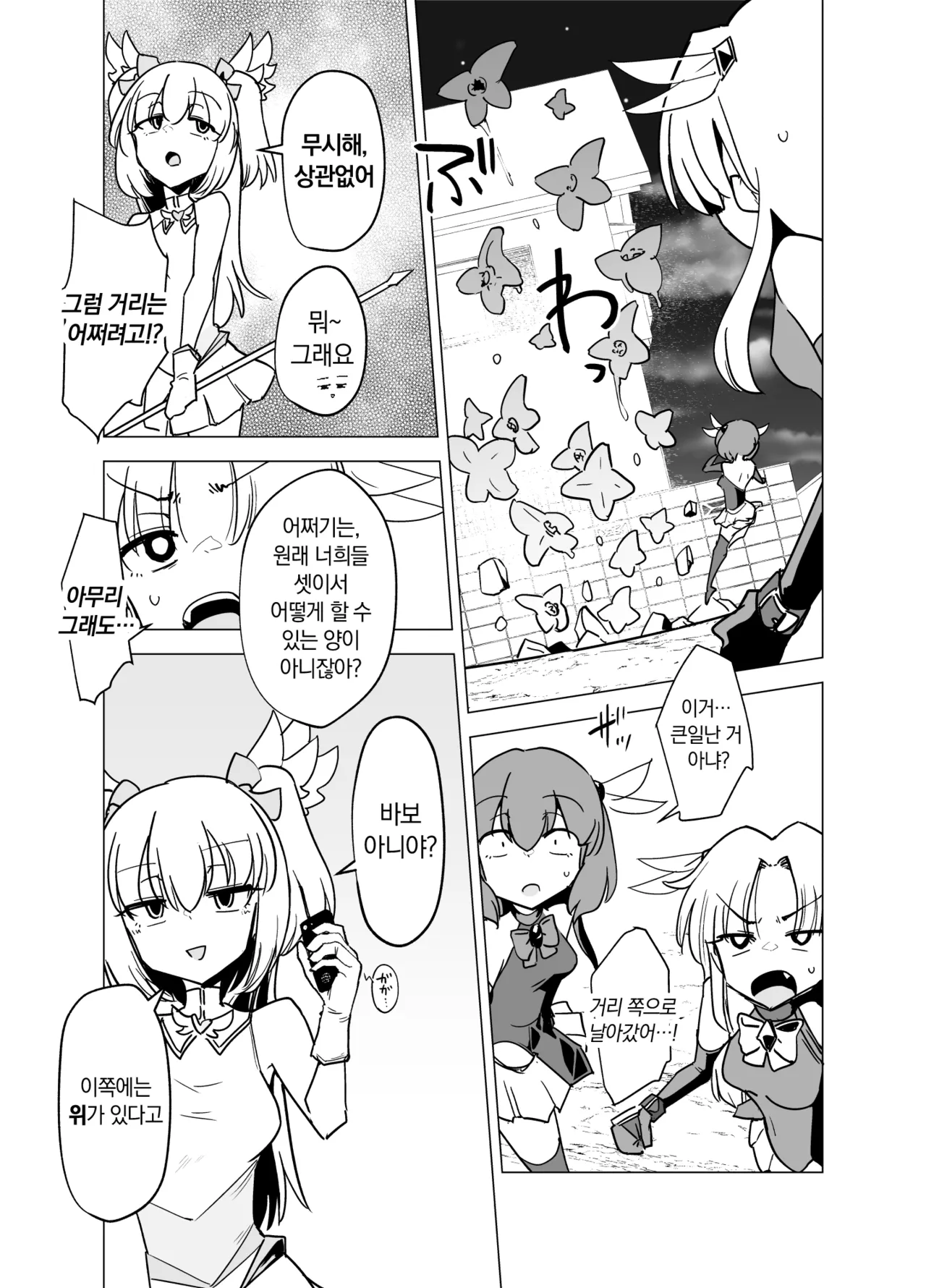 Mahou Shoujo-tachi vs Shokushu-san Zenpen | 마법소녀들 vs 촉수씨 page 10 full