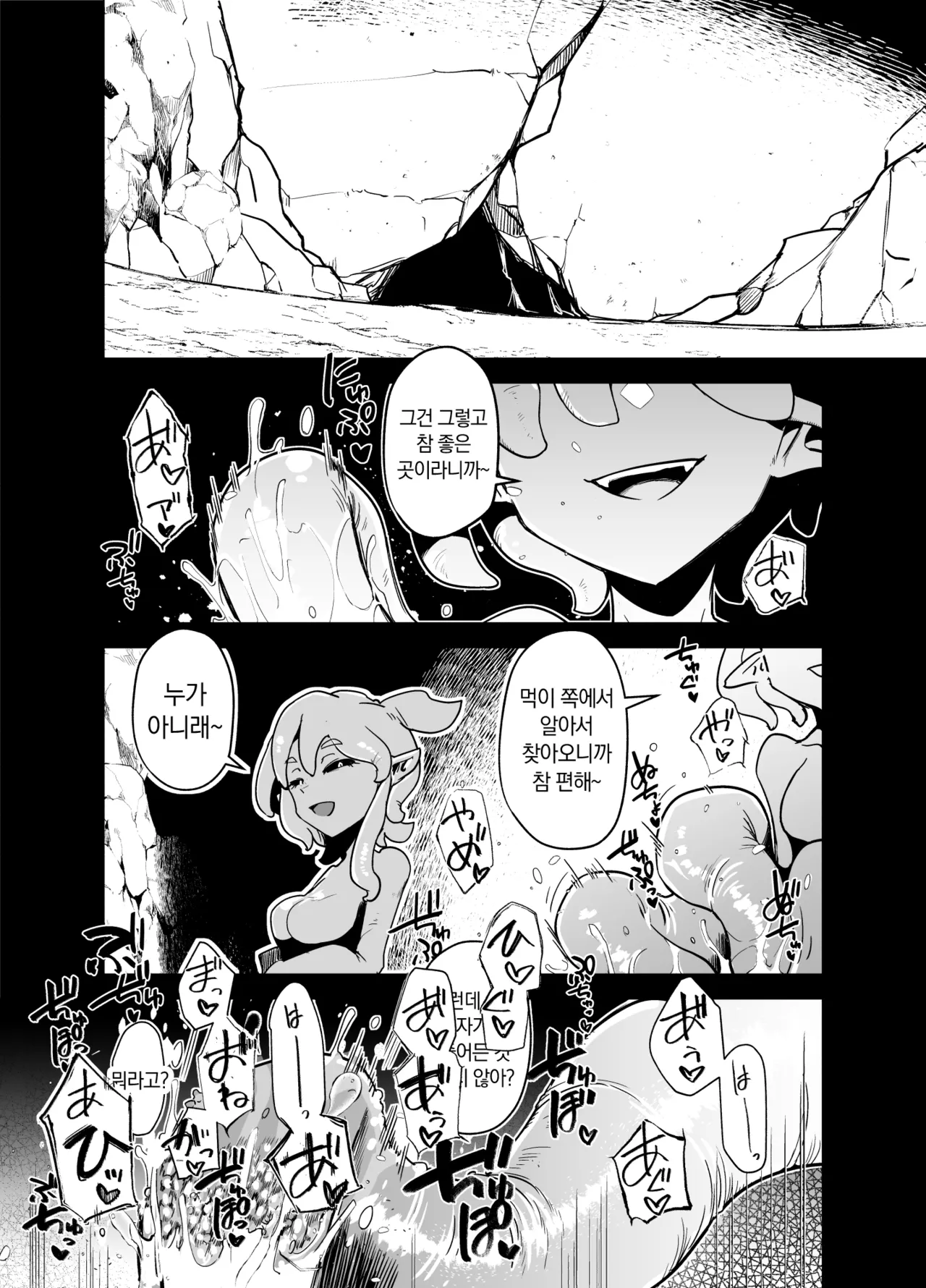 Mahou Shoujo-tachi vs Shokushu-san Zenpen | 마법소녀들 vs 촉수씨 page 2 full