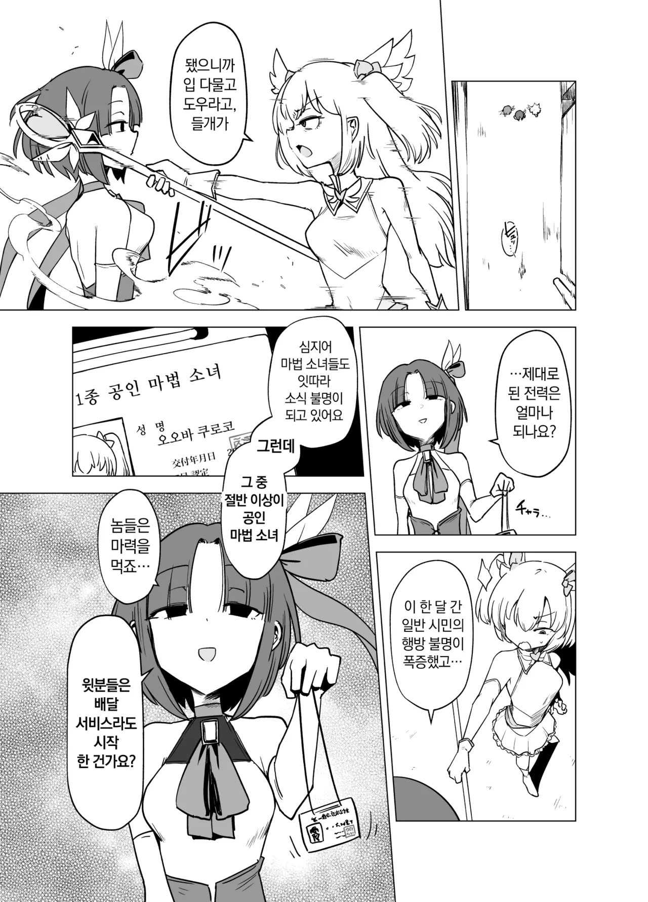 Mahou Shoujo-tachi vs Shokushu-san Zenpen | 마법소녀들 vs 촉수씨 page 6 full