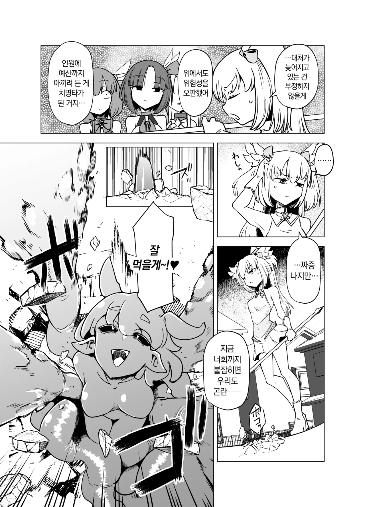 Mahou Shoujo-tachi vs Shokushu-san Zenpen | 마법소녀들 vs 촉수씨 page 7 full