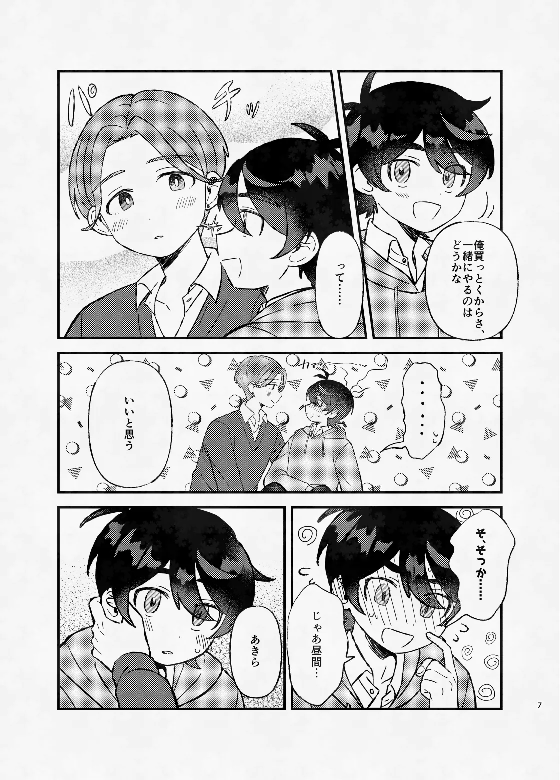 ミッドナイト・ストラテジー page 6 full