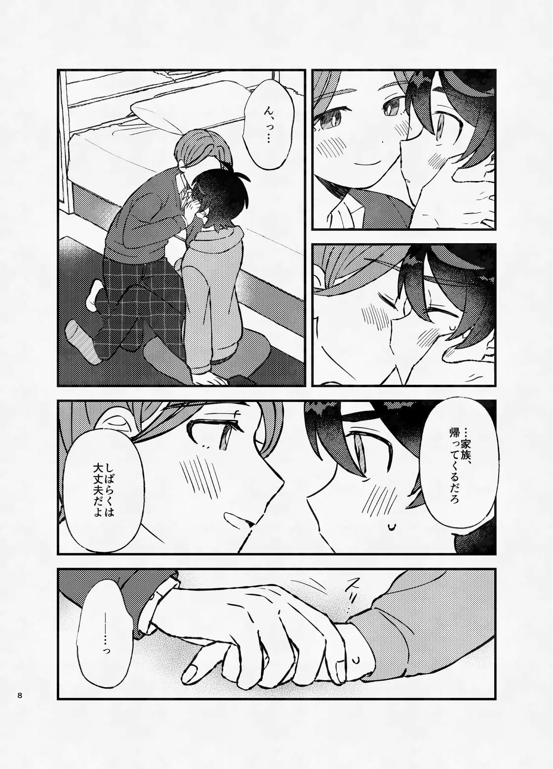 ミッドナイト・ストラテジー page 7 full