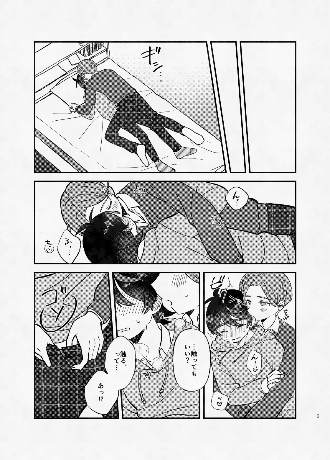 ミッドナイト・ストラテジー page 8 full